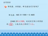 四年級上冊數(shù)學(xué)課件 五、動物世界——小數(shù)的意義和性質(zhì)  青島版（五四學(xué)制）