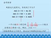 四年級上冊數(shù)學(xué)課件 五、動物世界——小數(shù)的意義和性質(zhì)  青島版（五四學(xué)制）