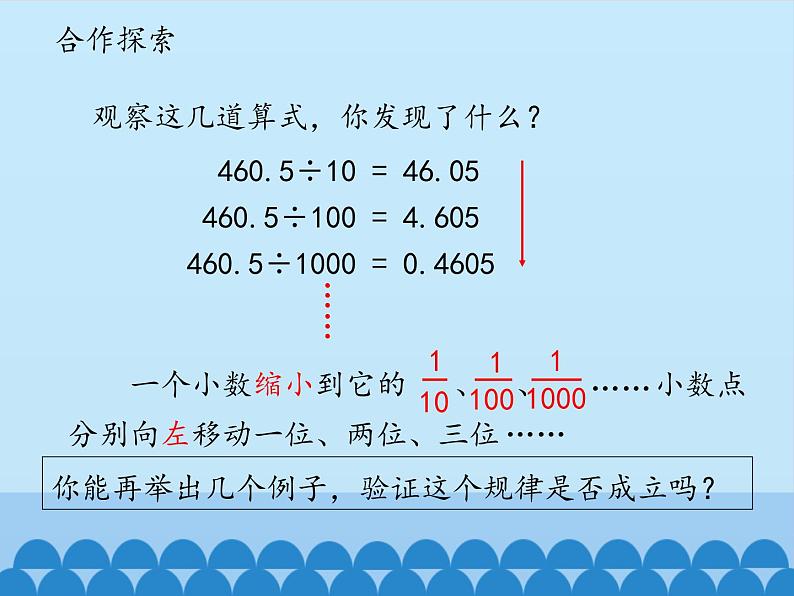 四年级上册数学课件 五、动物世界——小数的意义和性质  青岛版（五四学制）05