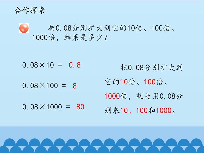 四年级上册数学课件 五、动物世界——小数的意义和性质  青岛版（五四学制）06