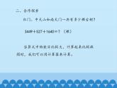 四年級上冊數學課件 一、泰山古樹——計算器  青島版（五四學制）