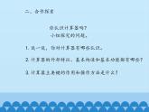 四年級上冊數學課件 一、泰山古樹——計算器  青島版（五四學制）