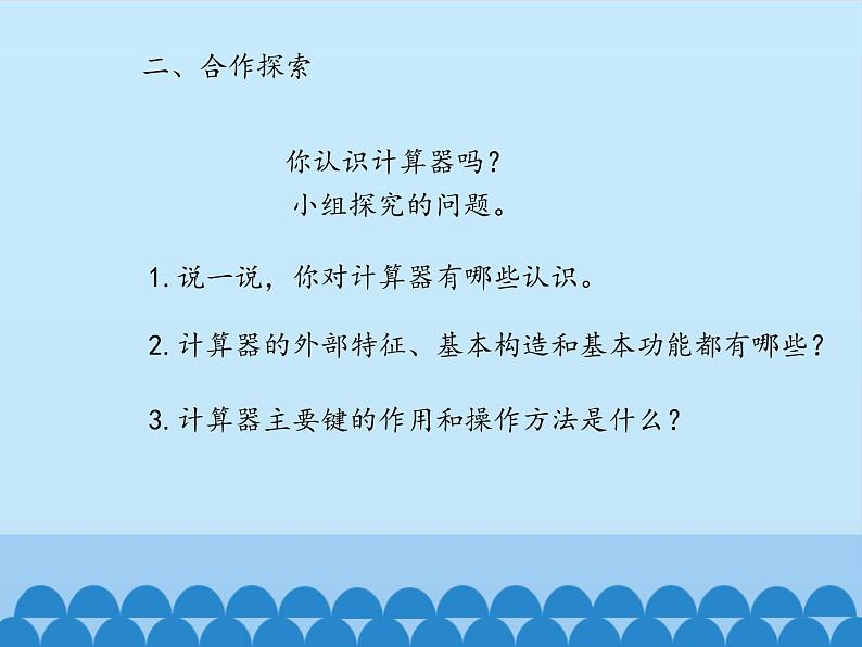 四年级上册数学课件 一、泰山古树——计算器  青岛版（五四学制）第4页