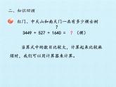 泰山古樹——計算器PPT課件免費下載