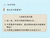 泰山古樹——計算器PPT課件免費下載