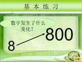 四年級上冊數(shù)學(xué)課件 五、數(shù)字魔術(shù)——小數(shù)的性質(zhì) 青島版（五四學(xué)制）