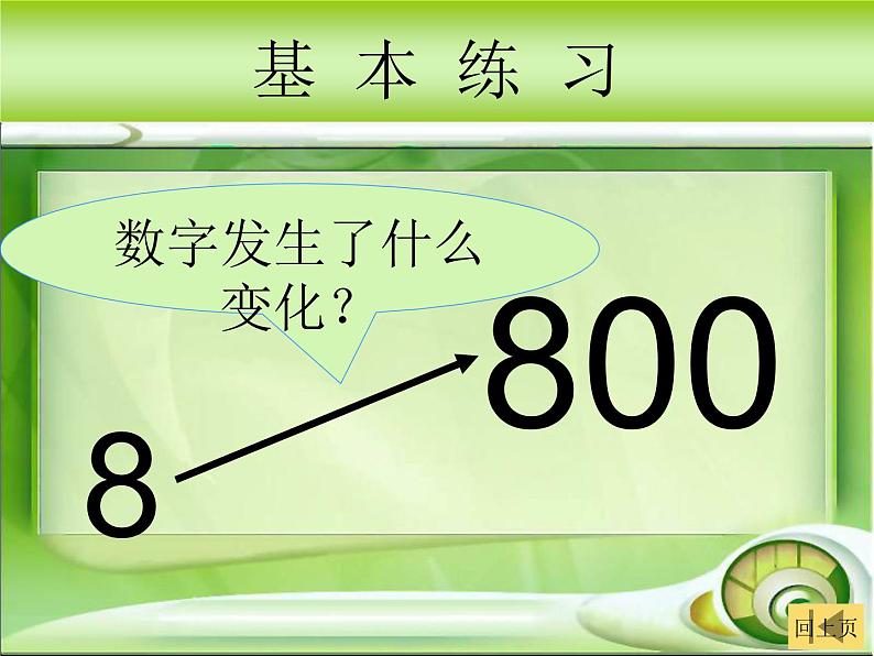 四年级上册数学课件 五、数字魔术——小数的性质 青岛版（五四学制）05