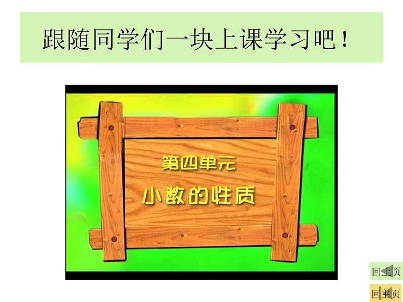 四年级上册数学课件 五、数字魔术——小数的性质 青岛版（五四学制）08