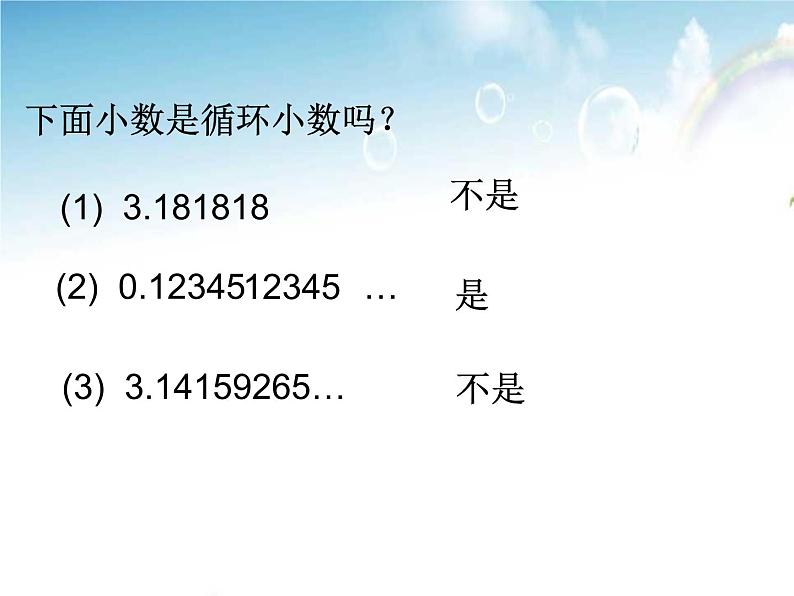 四年级上册数学课件 十 循环小数  青岛版（五四学制）05