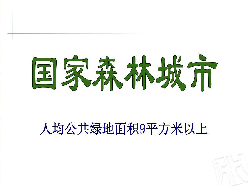 四年级下册数学课件 八 选择合适的统计图描述数据 青岛版（五四学制）03