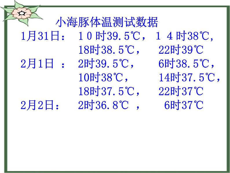 四年级下册数学课件 八 折 线 统 计 图  青岛版（五四学制）02