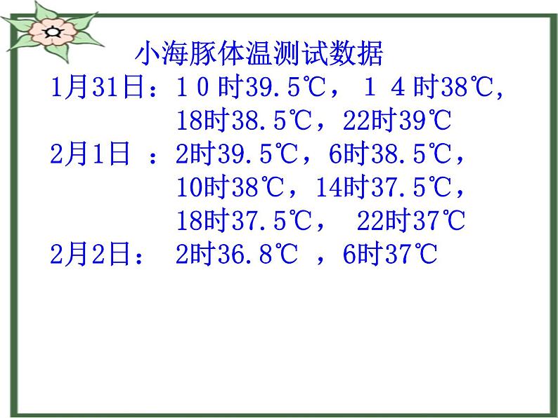 四年级下册数学课件 八 折 线 统 计 图  青岛版（五四学制）04