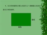 四年级下册数学课件 二 平行四边形的面积  青岛版（五四学制）