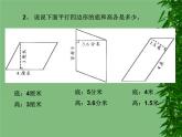 四年级下册数学课件 二 平行四边形的面积  青岛版（五四学制）