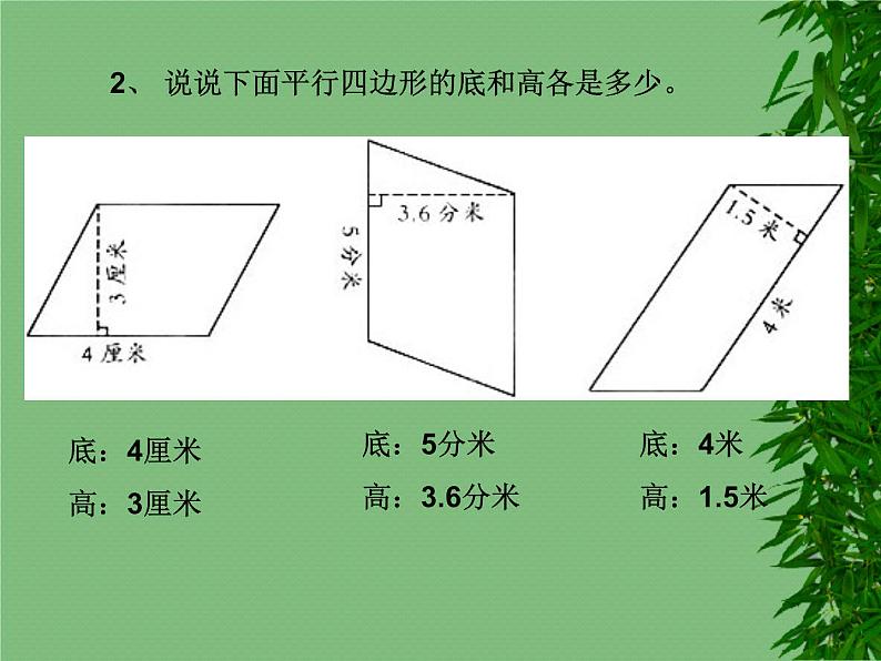 四年级下册数学课件 二 平行四边形的面积  青岛版（五四学制）第3页