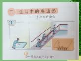 四年级下册数学课件 二 平行四边形的面积  青岛版（五四学制）