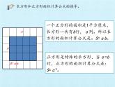 四年级下册数学课件 二 生活中的多边形——多边形的面积 复习课件 青岛版（五四学制）