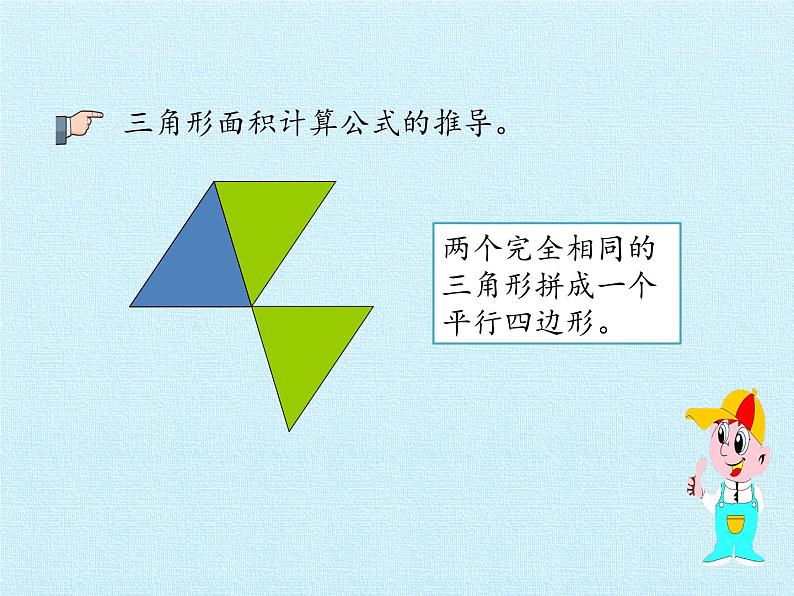 四年级下册数学课件 二 生活中的多边形——多边形的面积 复习课件 青岛版（五四学制）08