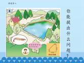 四年级下册数学课件 二 生活中的多边形——多边形的面积  青岛版（五四学制）