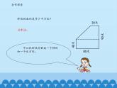 四年级下册数学课件 二 生活中的多边形——多边形的面积  青岛版（五四学制）
