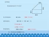 四年级下册数学课件 二 生活中的多边形——多边形的面积  青岛版（五四学制）