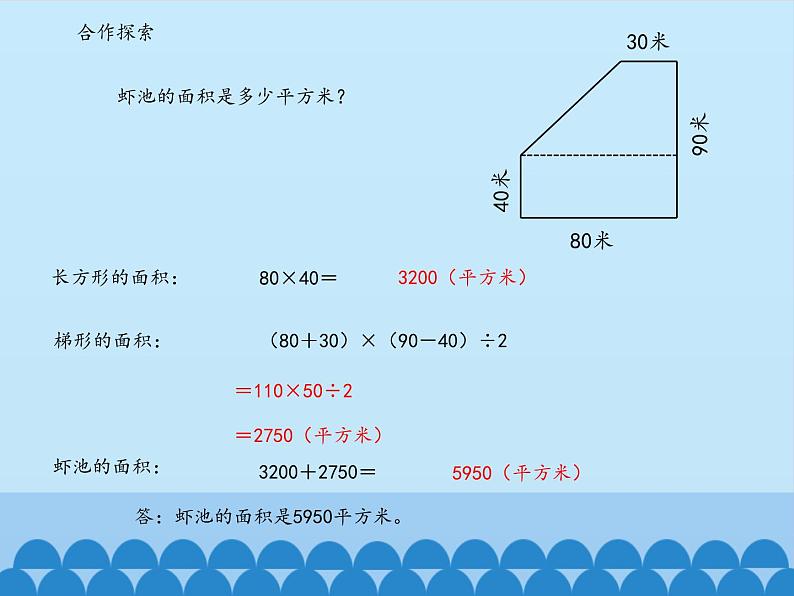 四年级下册数学课件 二 生活中的多边形——多边形的面积  青岛版（五四学制）04