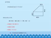 四年级下册数学课件 二 生活中的多边形——多边形的面积  青岛版（五四学制）