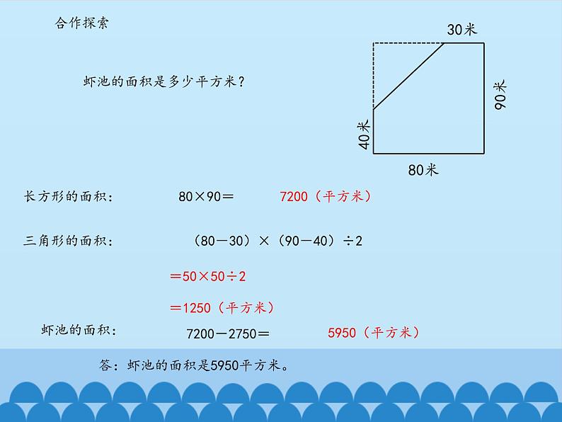 四年级下册数学课件 二 生活中的多边形——多边形的面积  青岛版（五四学制）07