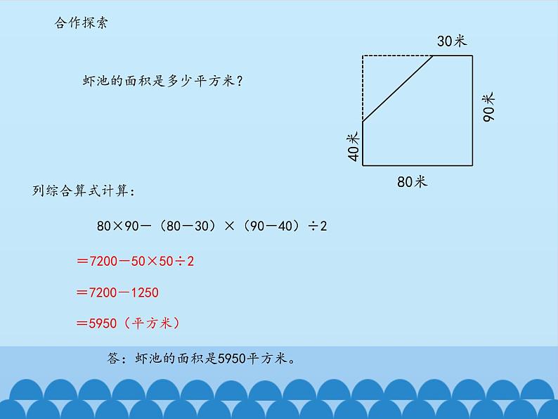 四年级下册数学课件 二 生活中的多边形——多边形的面积  青岛版（五四学制）08