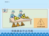 四年级下册数学课件 二 生活中的多边形——多边形的面积   青岛版（五四学制）