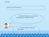 四年级下册数学课件 二 生活中的多边形——多边形的面积   青岛版（五四学制）