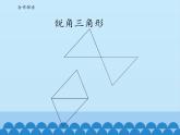 四年级下册数学课件 二 生活中的多边形——多边形的面积   青岛版（五四学制）