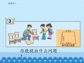 四年级下册数学课件 二 生活中的多边形——多边形的面积     青岛版（五四学制）