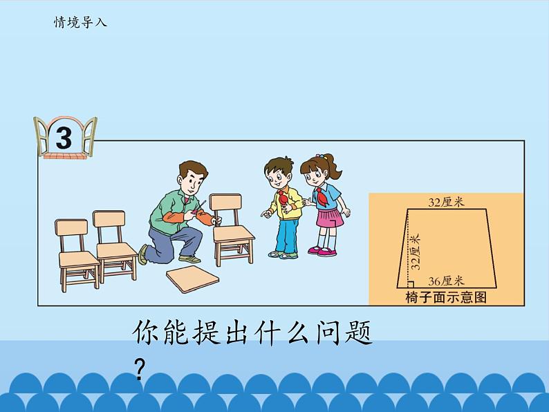 四年级下册数学课件 二 生活中的多边形——多边形的面积     青岛版（五四学制）第2页