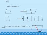 四年级下册数学课件 二 生活中的多边形——多边形的面积     青岛版（五四学制）