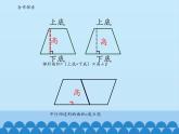 四年级下册数学课件 二 生活中的多边形——多边形的面积     青岛版（五四学制）