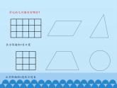 四年级下册数学课件 二 生活中的多边形——多边形的面积    青岛版（五四学制）