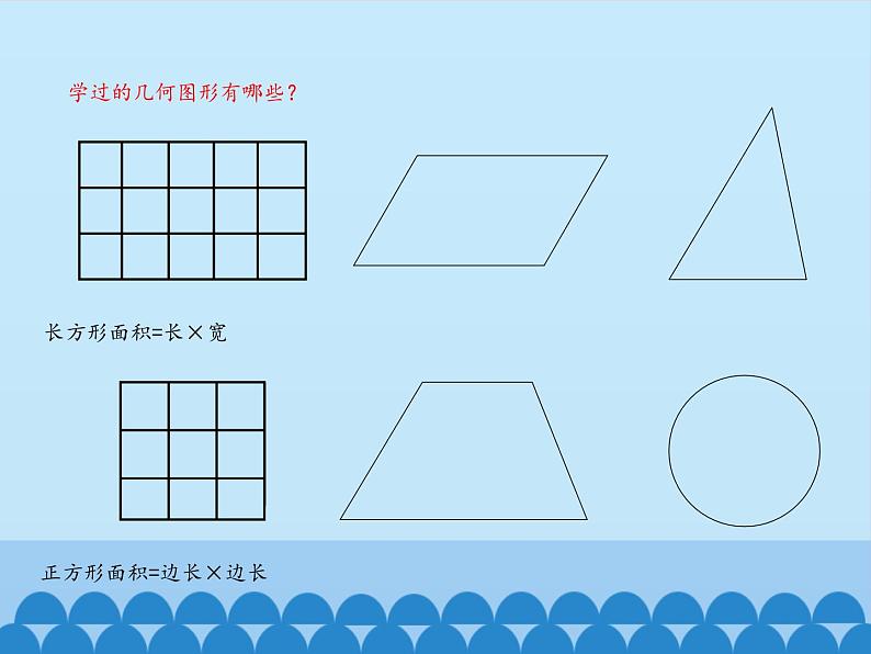 四年级下册数学课件 二 生活中的多边形——多边形的面积    青岛版（五四学制）02