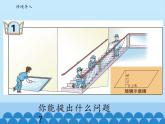 四年级下册数学课件 二 生活中的多边形——多边形的面积    青岛版（五四学制）