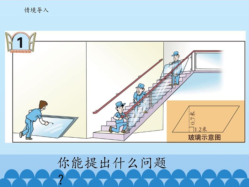 四年级下册数学课件 二 生活中的多边形——多边形的面积    青岛版（五四学制）03