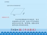 四年级下册数学课件 二 生活中的多边形——多边形的面积    青岛版（五四学制）