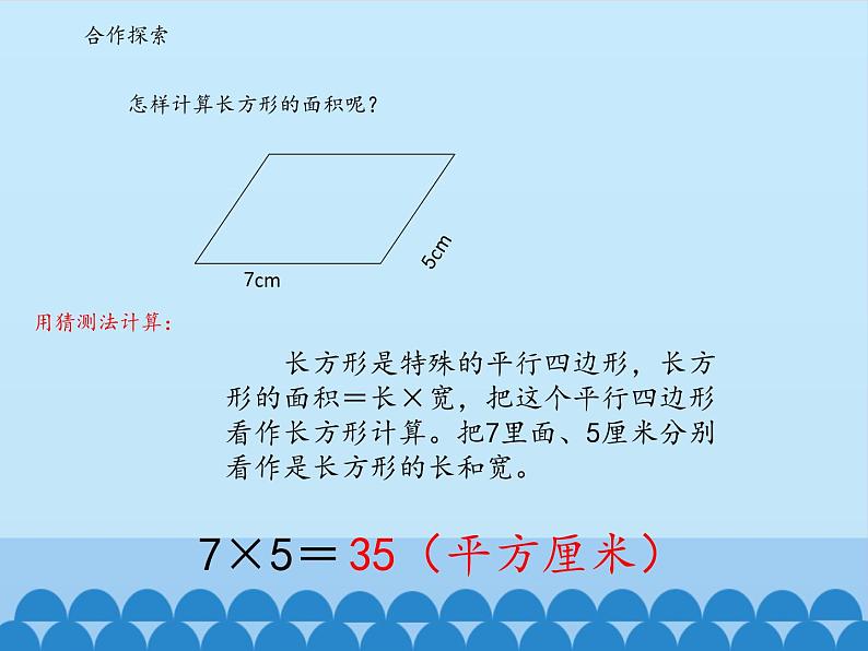 四年级下册数学课件 二 生活中的多边形——多边形的面积    青岛版（五四学制）04