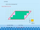 四年级下册数学课件 二 生活中的多边形——多边形的面积    青岛版（五四学制）