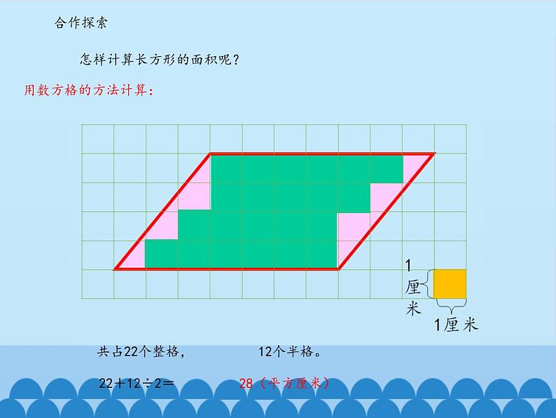 四年级下册数学课件 二 生活中的多边形——多边形的面积    青岛版（五四学制）05