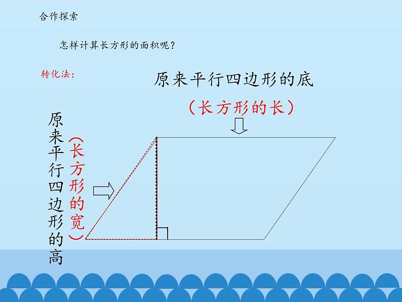 四年级下册数学课件 二 生活中的多边形——多边形的面积    青岛版（五四学制）06