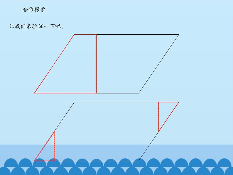 四年级下册数学课件 二 生活中的多边形——多边形的面积    青岛版（五四学制）07