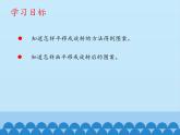 四年級(jí)下冊(cè)數(shù)學(xué)課件 六 圖案美——對(duì)稱、平移與旋轉(zhuǎn) 青島版（五四學(xué)制）