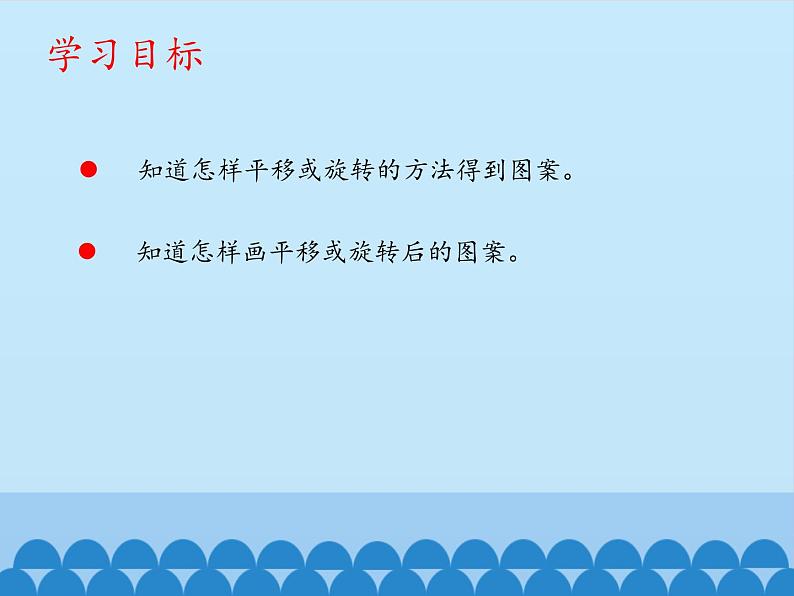 四年级下册数学课件 六 图案美——对称、平移与旋转 青岛版（五四学制）02