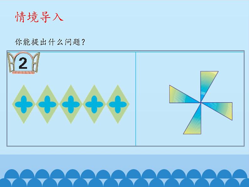 四年级下册数学课件 六 图案美——对称、平移与旋转 青岛版（五四学制）03