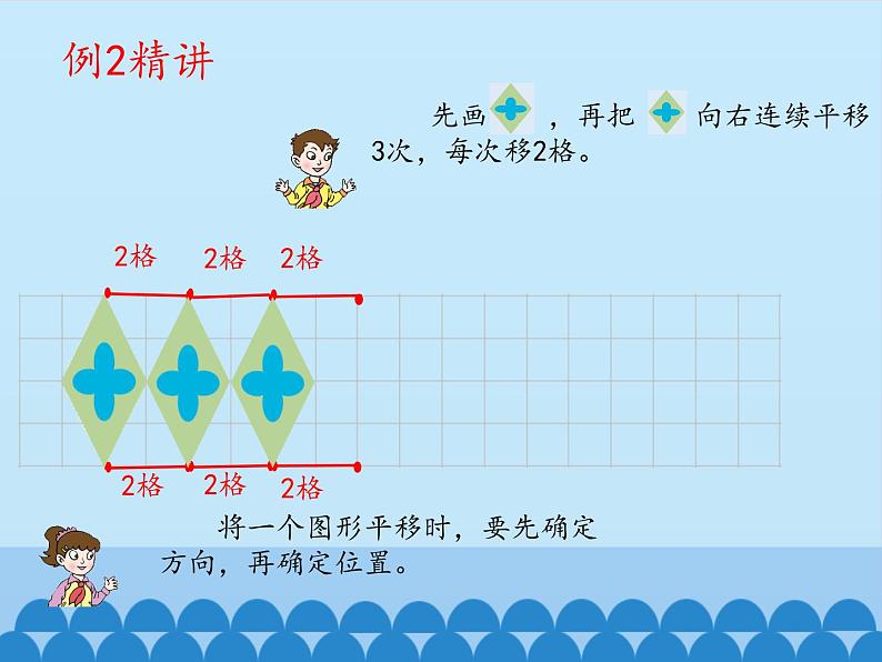 四年级下册数学课件 六 图案美——对称、平移与旋转 青岛版（五四学制）05